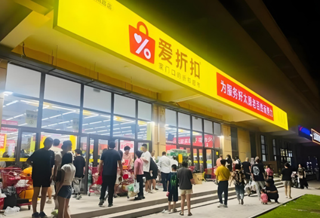 愛折扣零食店 愛折扣零食店