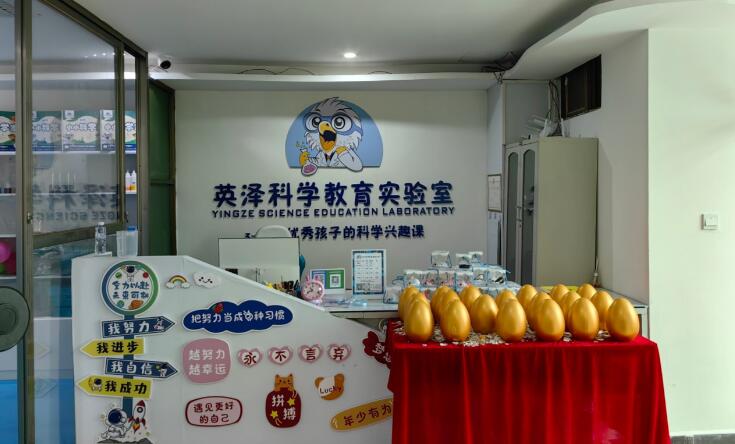 英澤科學(xué)教育實(shí)驗(yàn)室加盟