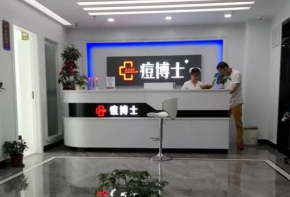 痘博士祛痘加盟相關(guān)優(yōu)勢(shì)是什么？費(fèi)用多少？