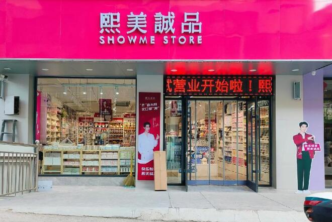 熙美誠(chéng)品加盟
