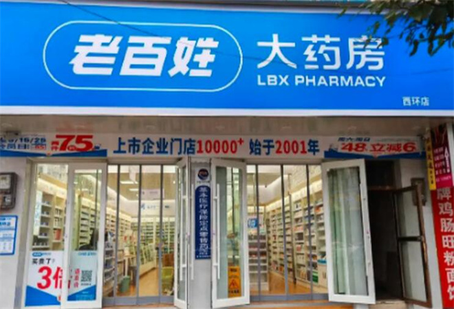 老百姓大藥店