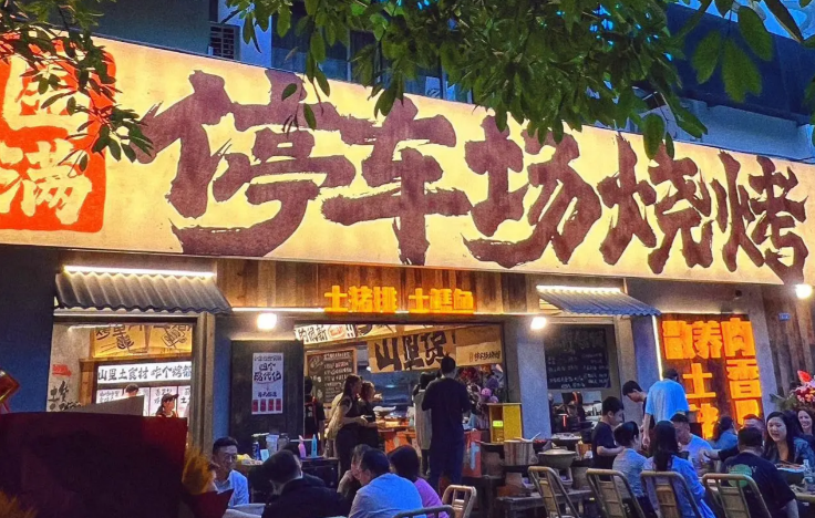 圍滿(mǎn)停車(chē)場(chǎng)燒烤加盟