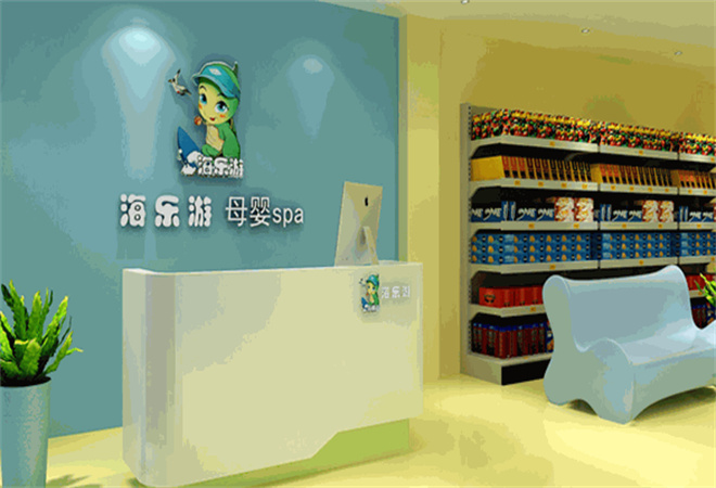 海樂(lè)游嬰兒游泳館 海樂(lè)游嬰兒游泳館