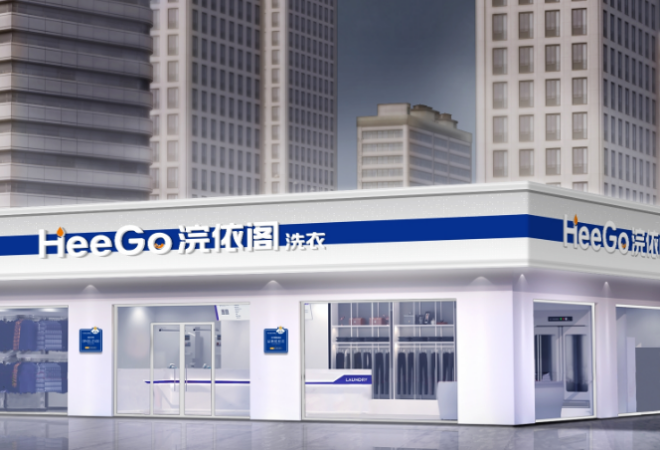 浣依閣洗衣 浣依閣洗衣