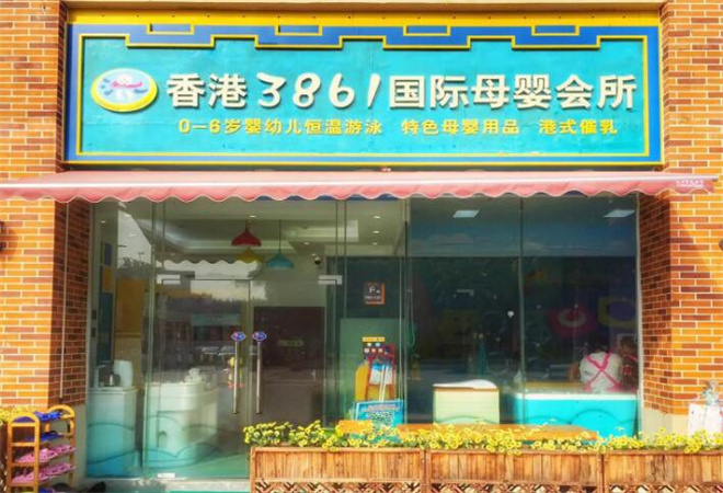 香港3861嬰幼兒游泳館加盟 香港3861嬰幼兒游泳館加盟