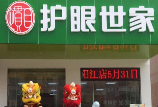 護(hù)眼世家視力保健加盟