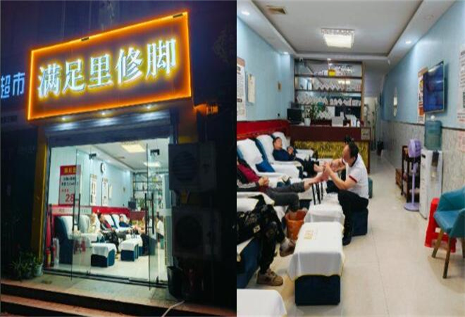 滿足里修腳加盟