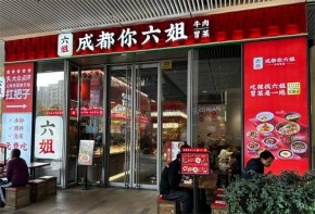 成都你六姐冒菜加盟店如何经营才能客流满座？