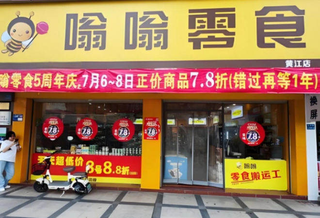 嗡嗡零食 嗡嗡零食