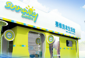 賽維干洗加盟流程有哪些？扶持政策是什么？