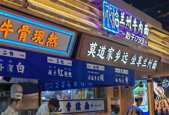 花臨蘭州牛肉面加盟