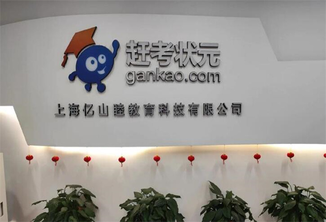 趕考小狀元學習機