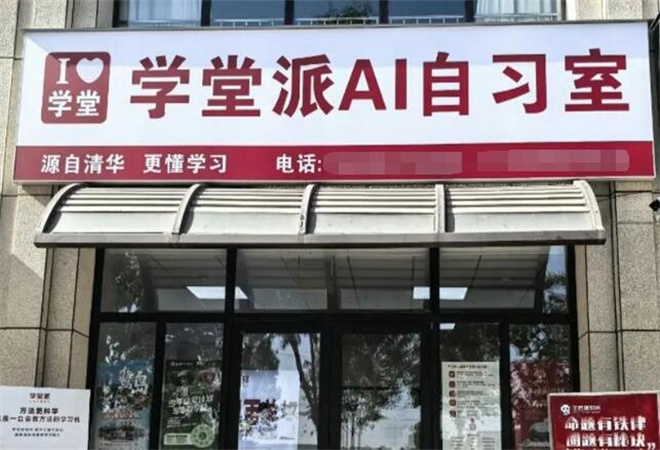學堂派AI自習室加盟