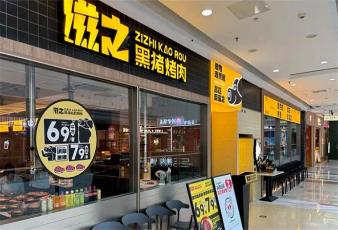 滋之黑豬自助烤肉