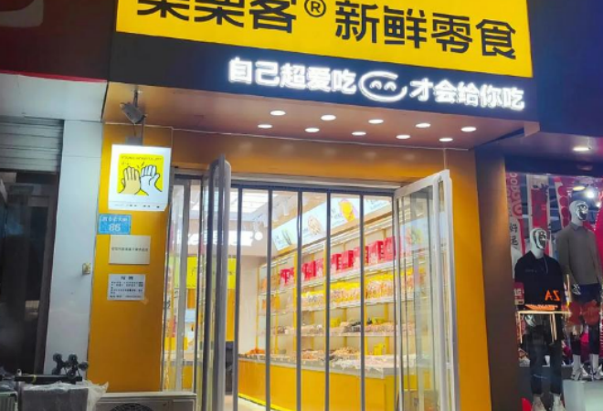 栗栗客新鮮零食