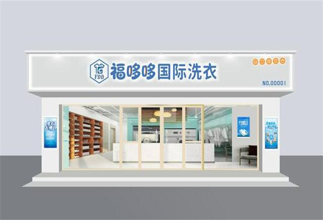 福哆哆國際洗衣加盟