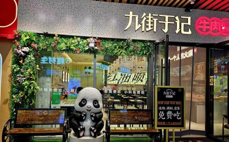 九街于記牛肉冒菜加盟