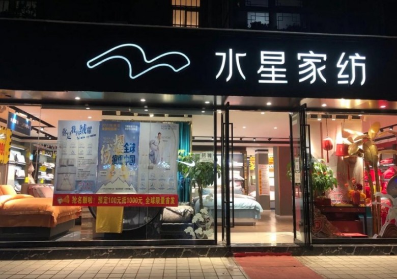 水星家紡加盟 水星家紡加盟