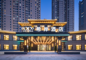 希岸酒店核心競爭力體現(xiàn)在哪些方面？