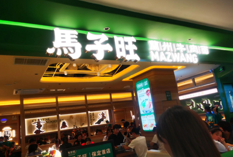 馬子旺蘭州牛肉面加盟