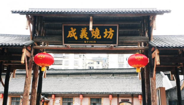 成義燒坊 成義燒坊