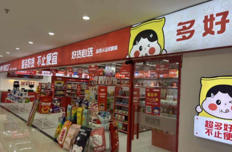 第宜佳折扣工廠 第宜佳折扣工廠