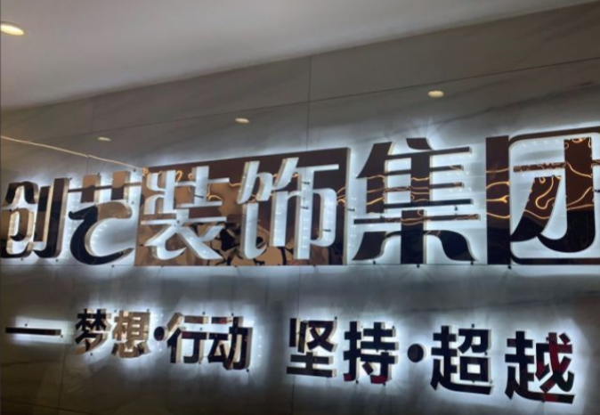 創(chuàng)藝裝飾加盟