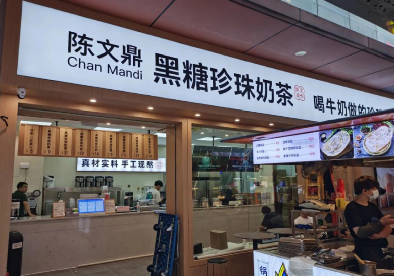 陳文鼎珍珠奶茶加盟 陳文鼎珍珠奶茶加盟