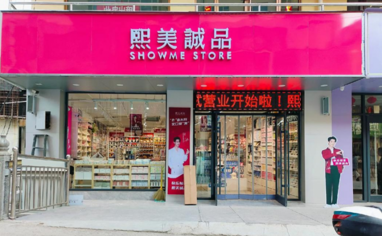 熙美誠品加盟 熙美誠品加盟