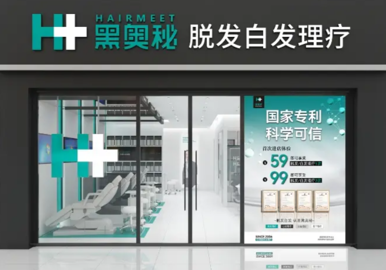 黑奧秘脫發(fā)白發(fā)中心加盟