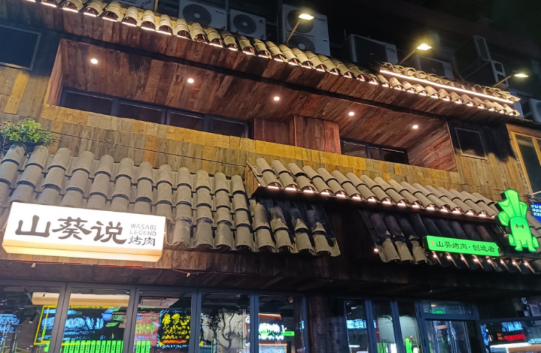山葵說(shuō)烤肉加盟 山葵說(shuō)烤肉加盟