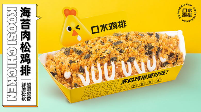 口水雞排 口水雞排