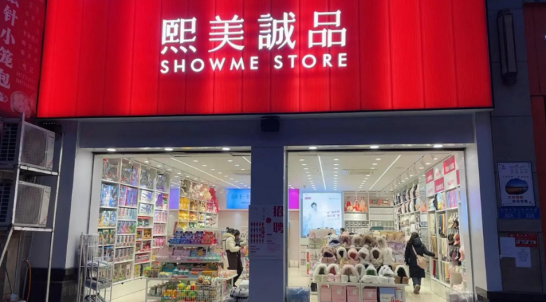 熙美誠品加盟 熙美誠品加盟