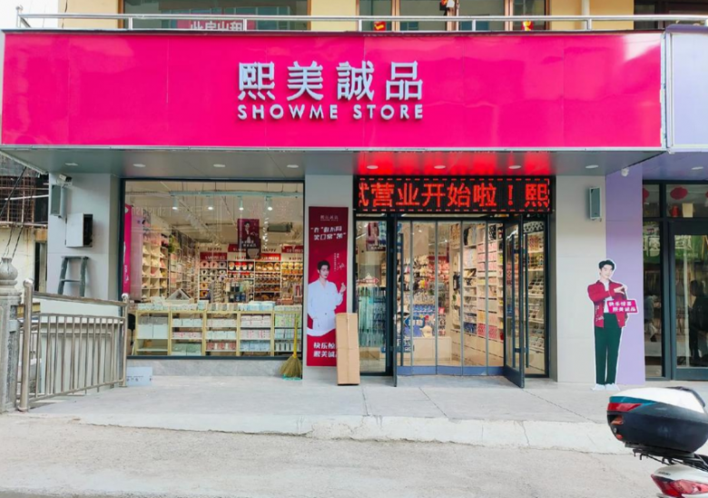 熙美誠品加盟 熙美誠品加盟