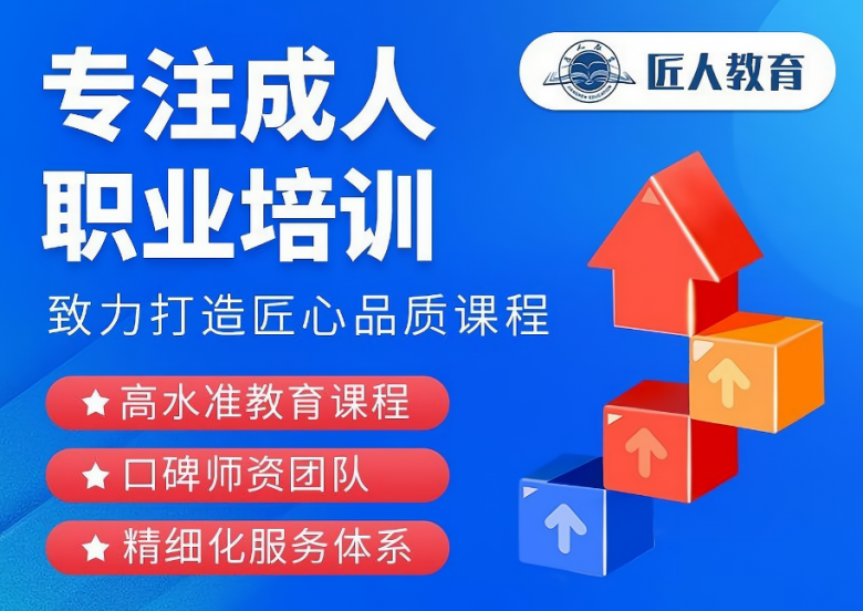 匠人教育 匠人教育