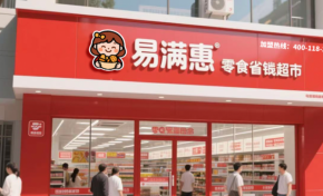 新店开业即爆单？易满惠零食狂揽客流！