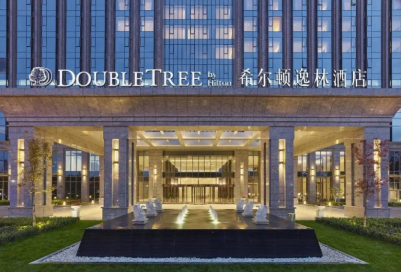 希爾頓逸林酒店 希爾頓逸林酒店