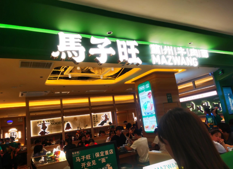 馬子旺蘭州牛肉面加盟