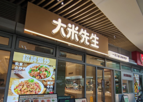 大米先生憑什么成為中式米飯快餐的 “黑馬”？