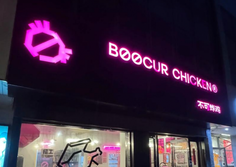 不可炸雞 不可炸雞