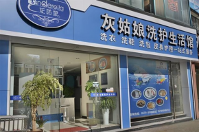 創(chuàng)業(yè)選干洗加盟？灰姑娘洗衣為何是穩(wěn)妥之選？