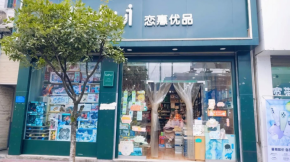 快時(shí)尚百貨賽道競(jìng)爭(zhēng)激烈，戀惠優(yōu)品加盟靠譜嗎？