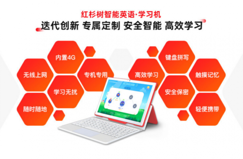 紅杉樹小紅本學(xué)習(xí)機加盟