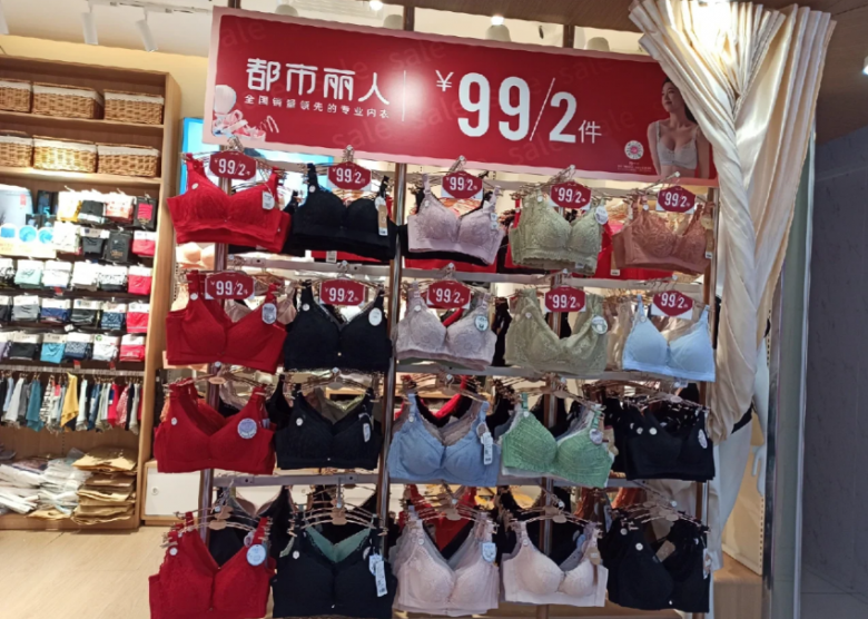 都市麗人內(nèi)衣加盟 都市麗人內(nèi)衣加盟