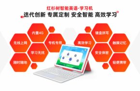 孩子學(xué)習(xí)效率低？紅杉樹(shù)小紅本學(xué)習(xí)機(jī)用數(shù)據(jù)破解難題