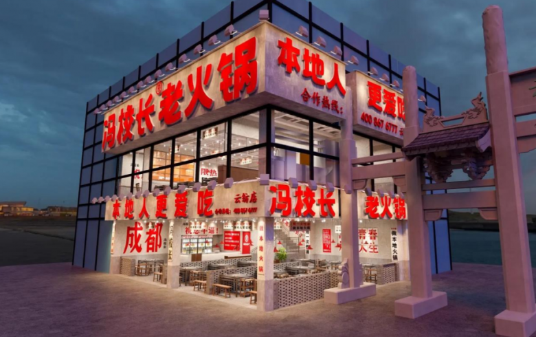 馮校長老火鍋 馮校長老火鍋