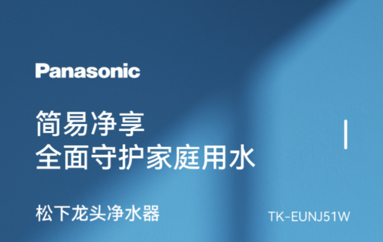 松下凈水器