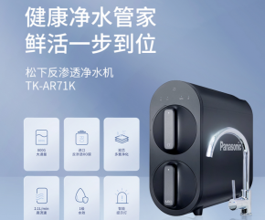 廚房凈水選對不踩坑！松下凈水器硬核實力到底有多能打？
