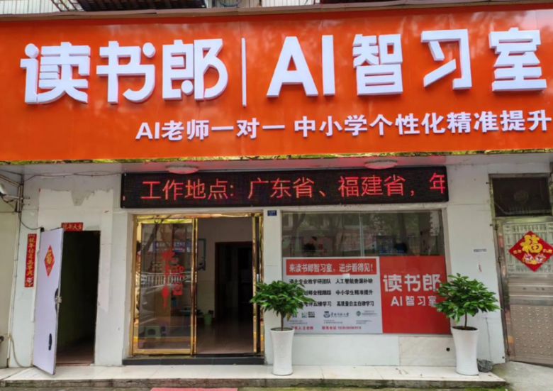 讀書郎ai自習(xí)室 讀書郎ai自習(xí)室