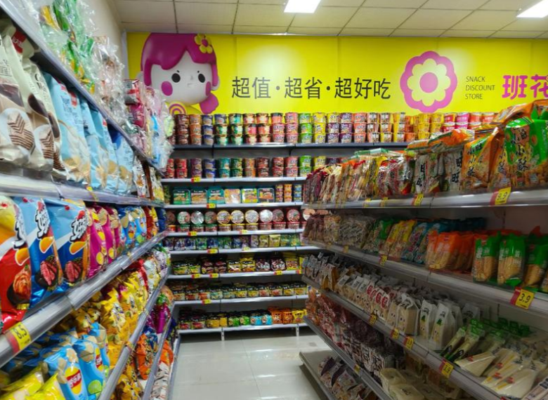 班花零食折扣店 班花零食折扣店